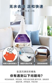 家居清洁新宠 陌莎布艺沙发干洗喷雾，一喷一擦，告别污渍烦恼